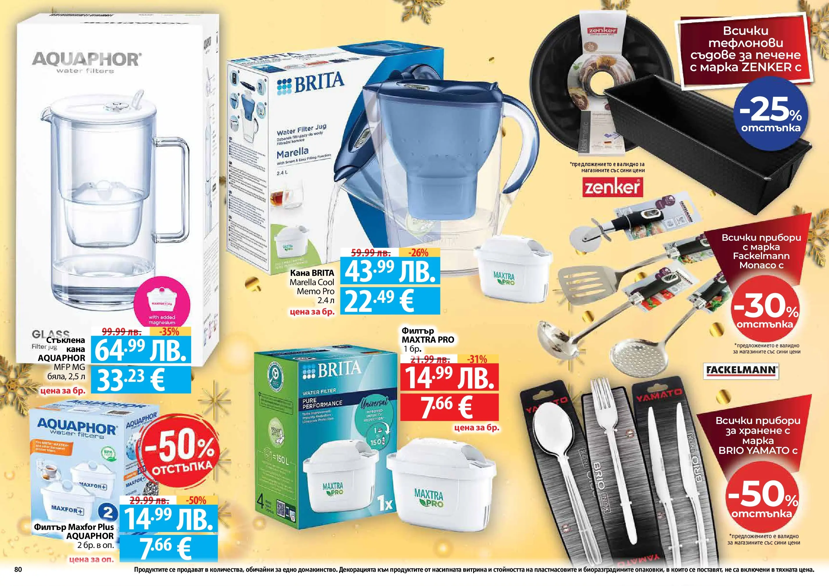 Нова Фантастико - Празнични предложения от Фантастико с валидност до 31.12.2025 от 03.12.2025 | Страница: 80 | Продукти: Филтър, Прибори, Кана