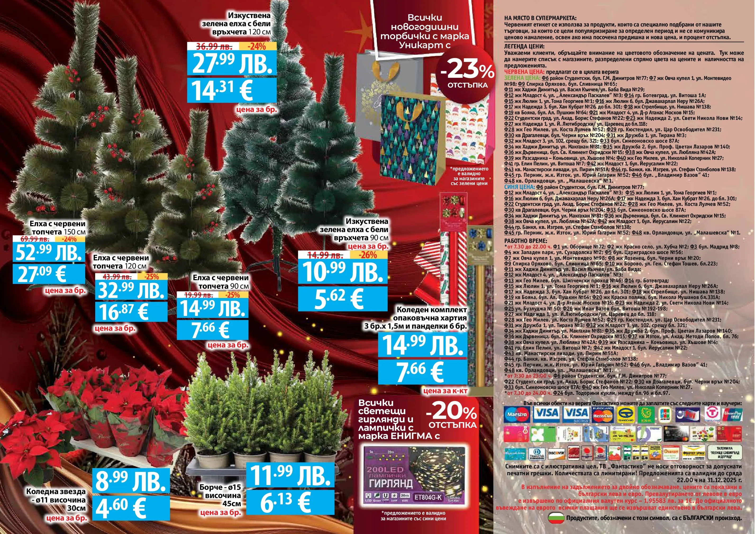 Нова Фантастико - Празнични предложения от Фантастико с валидност до 31.12.2025 от 03.12.2025 | Страница: 84 | Продукти: Гирлянди, Тв, Fariinisokeri, Хартия
