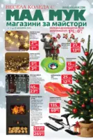 Празнични оферти от Мал Мук с валидност до 20.12.2025