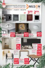 Мал Мук Празнични оферти от Мал Мук с валидност до 20.12.2025 - до 20-12-25