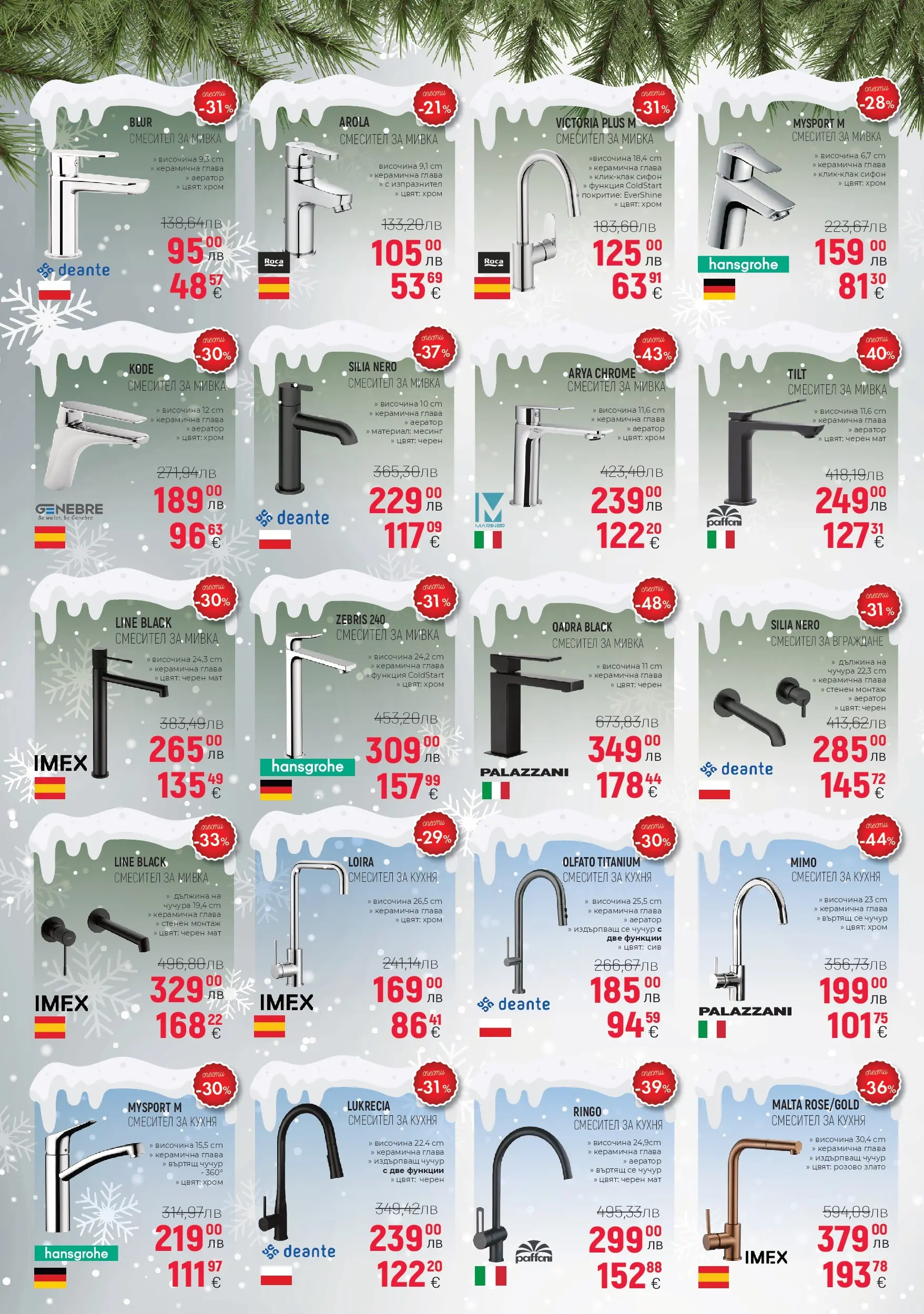 Баня Стил - Коледна брошура от Баня Стил с валидност до 05.01.2025 валидна от: 05.12.2025 - 05.01.2026 - онлайн брошура | Страница: 6 | Продукти: Сифон, Смесител, Мивка