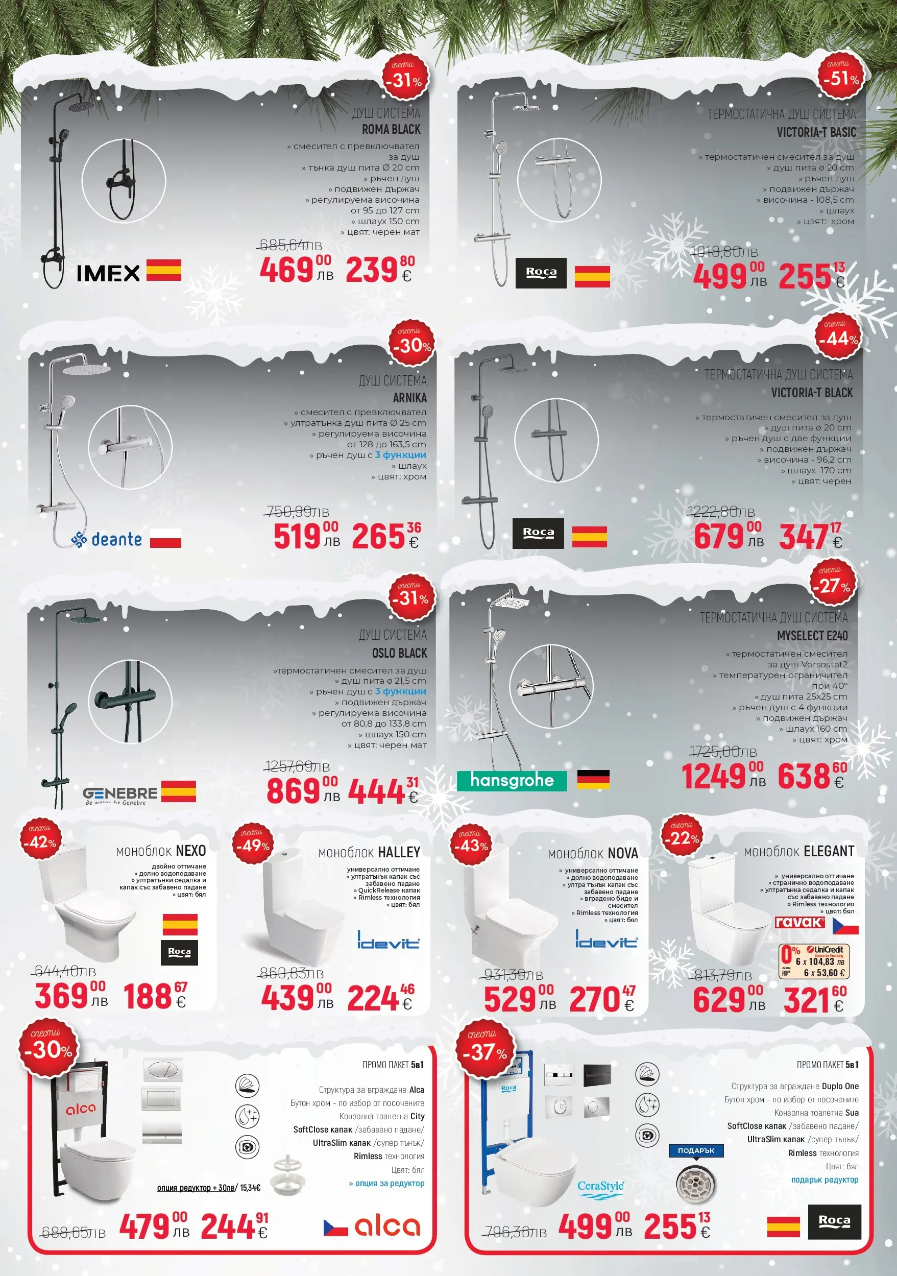 Баня Стил - Коледна брошура от Баня Стил с валидност до 05.01.2025 валидна от: 05.12.2025 - 05.01.2026 - онлайн брошура | Страница: 9 | Продукти: Моноблок, Тоалетна, Душ, Смесител