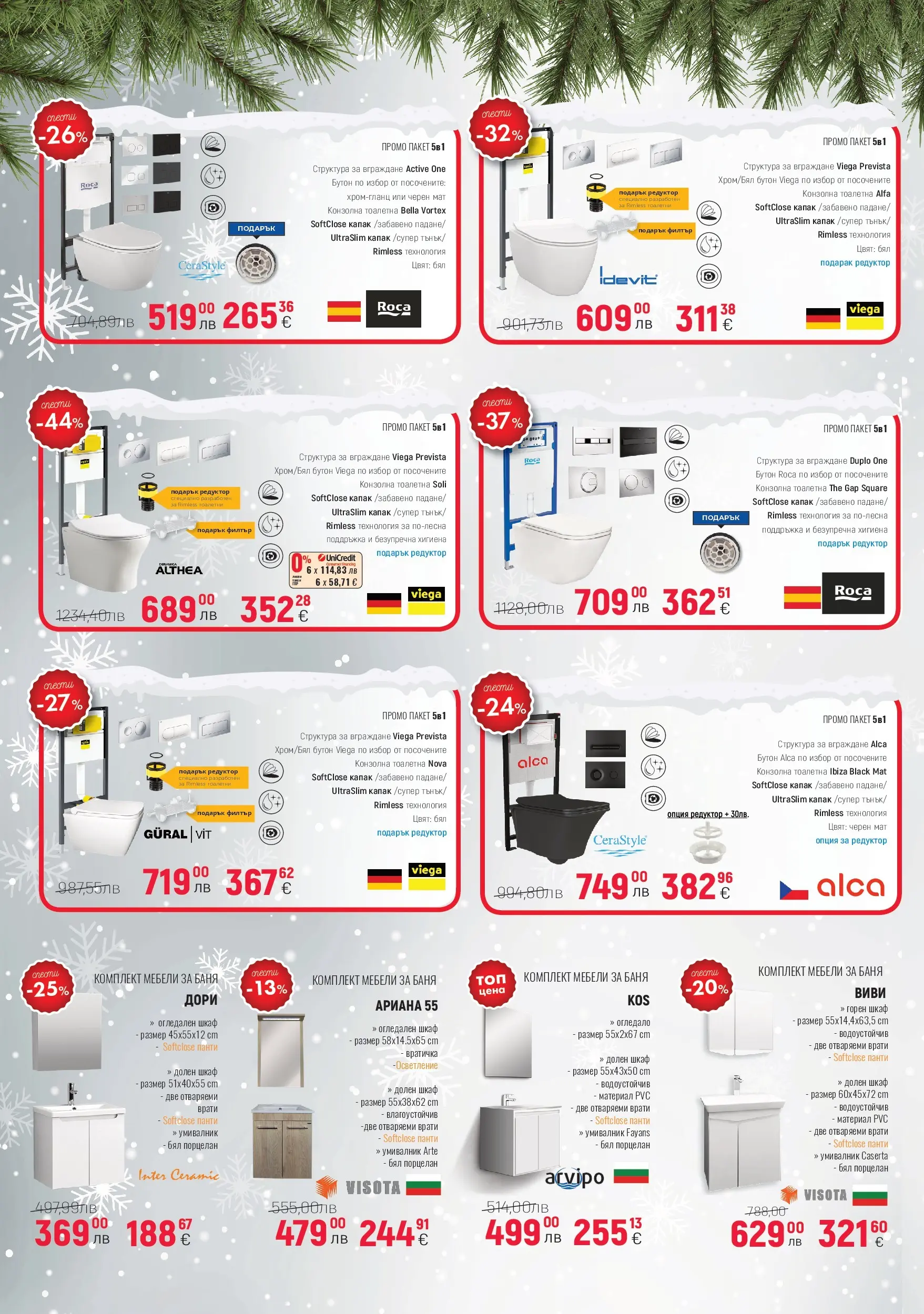 Баня Стил - Коледна брошура от Баня Стил с валидност до 05.01.2025 валидна от: 05.12.2025 - 05.01.2026 - онлайн брошура | Страница: 10 | Продукти: Шкаф, Умивалник, Баня, Огледало