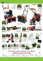 GStroy Празнични предложения от GStroy с валидност до 04.01.2025 - до 04-01-26