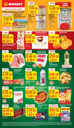 Преглед на T Market брошура Раднево - Офертите са валидни от 09.12.2025 Преглед на T Market брошура Раднево - Офертите са валидни от 09.12.2025