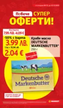 Седмични предложения от T MARKET с валидност до 15.12.2025