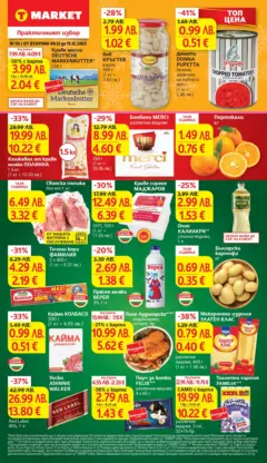 Преглед на T Market брошура София - Офертите са валидни от 09.12.2025