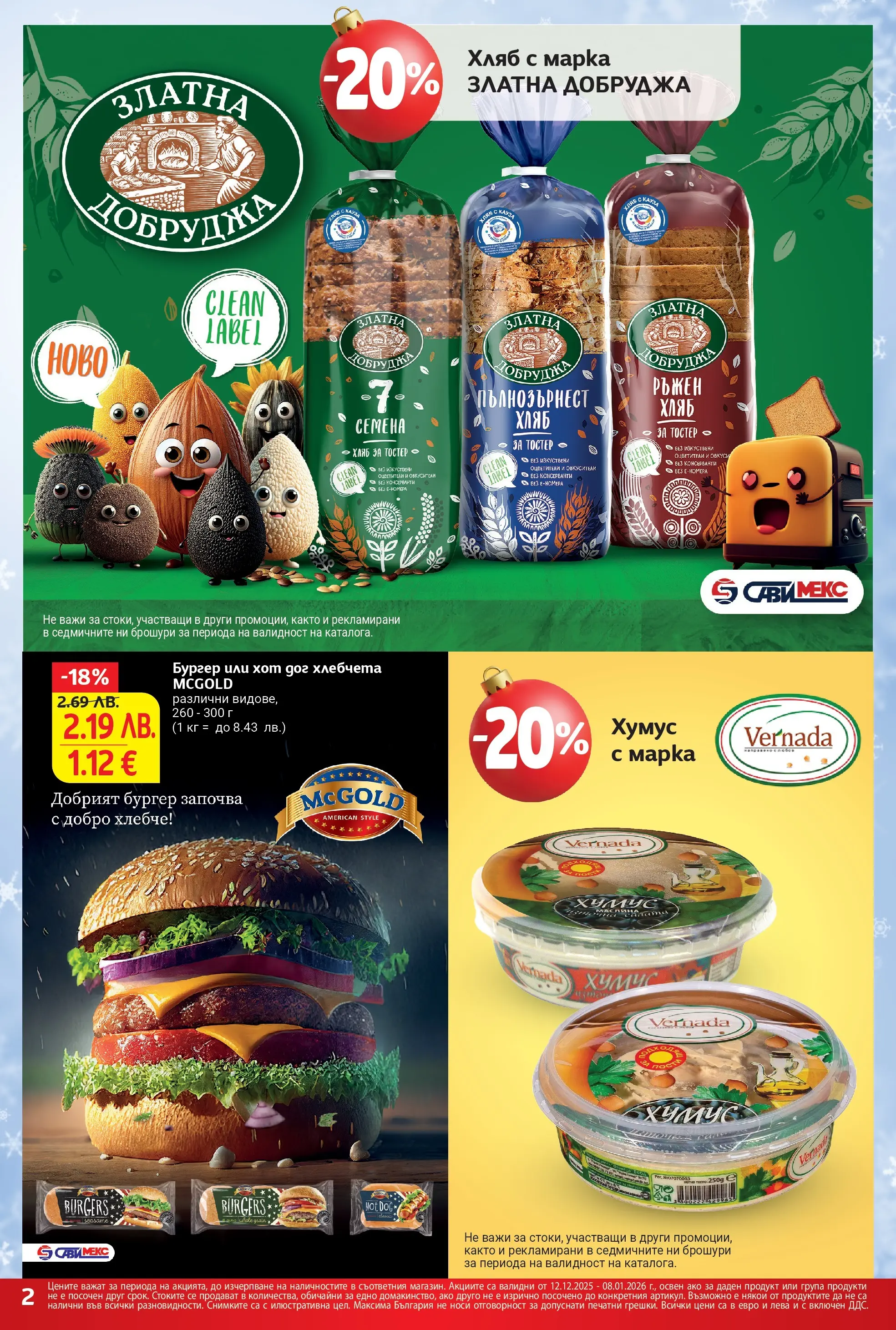 T маркет брошура от 11.12.2025 - T market broshura онлайн | Страница: 2 | Продукти: Хляб, Хумус, Тостер, Семена