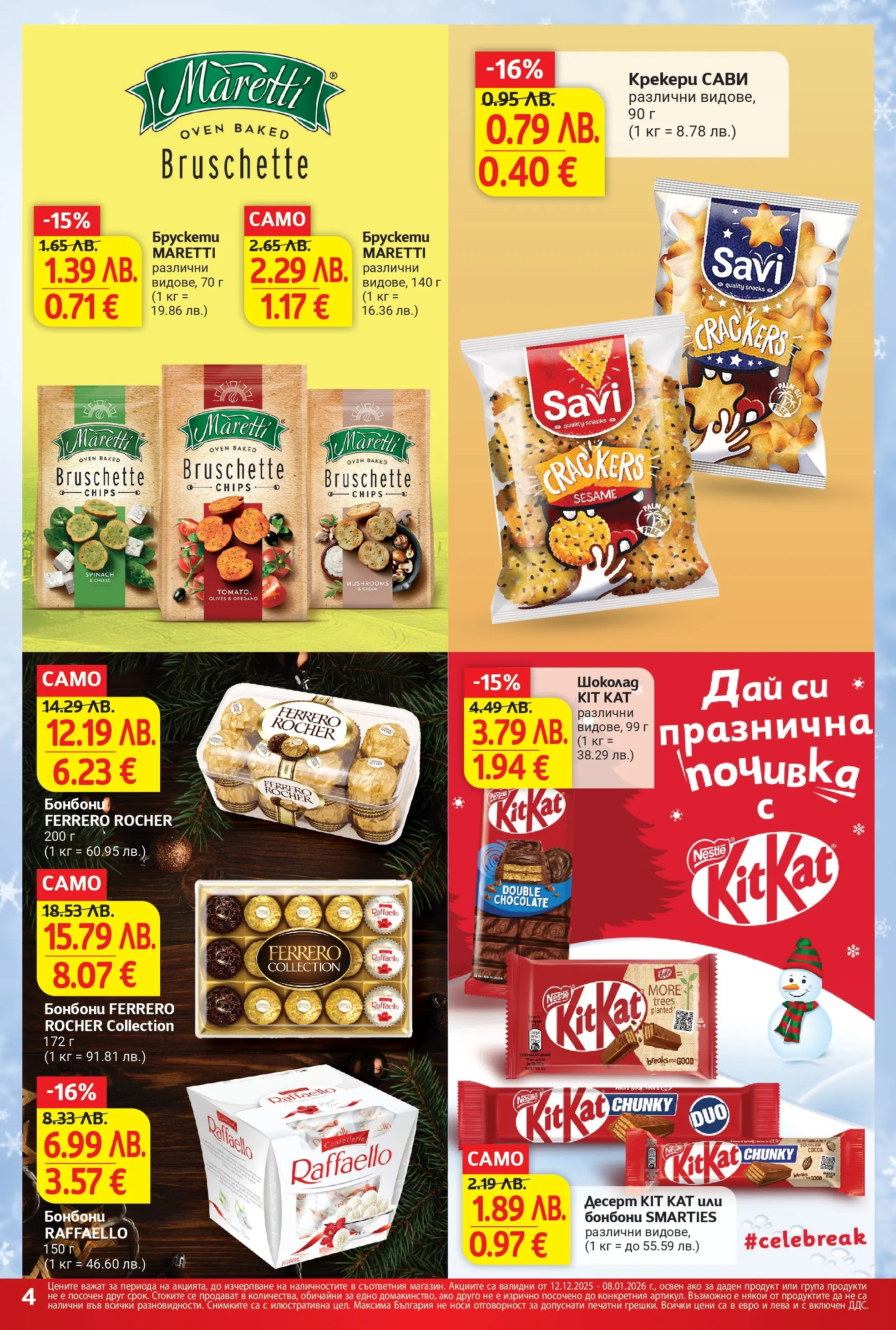 T маркет брошура от 11.12.2025 - T market broshura онлайн | Страница: 4 | Продукти: Шоколад, Бонбони, Algues