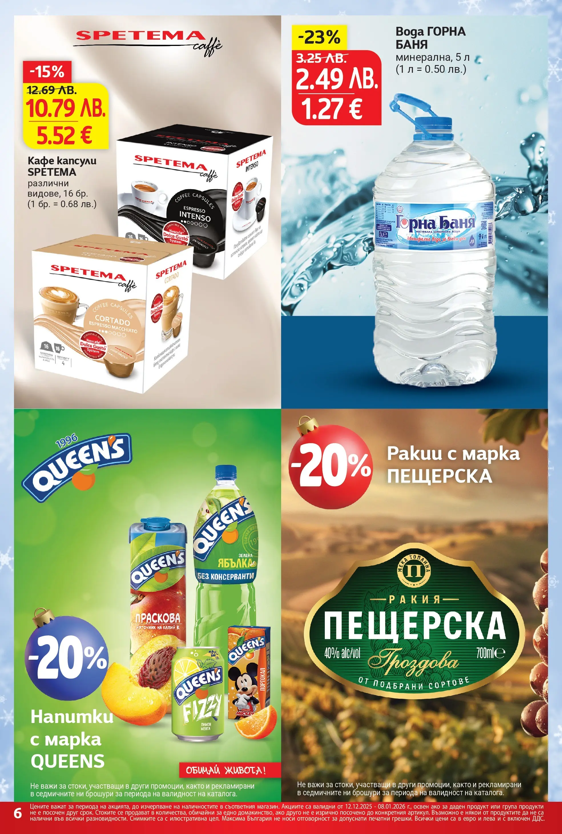 T маркет брошура от 11.12.2025 - T market broshura онлайн | Страница: 6 | Продукти: Кафе капсули, Кафе, Портокал, Ракия