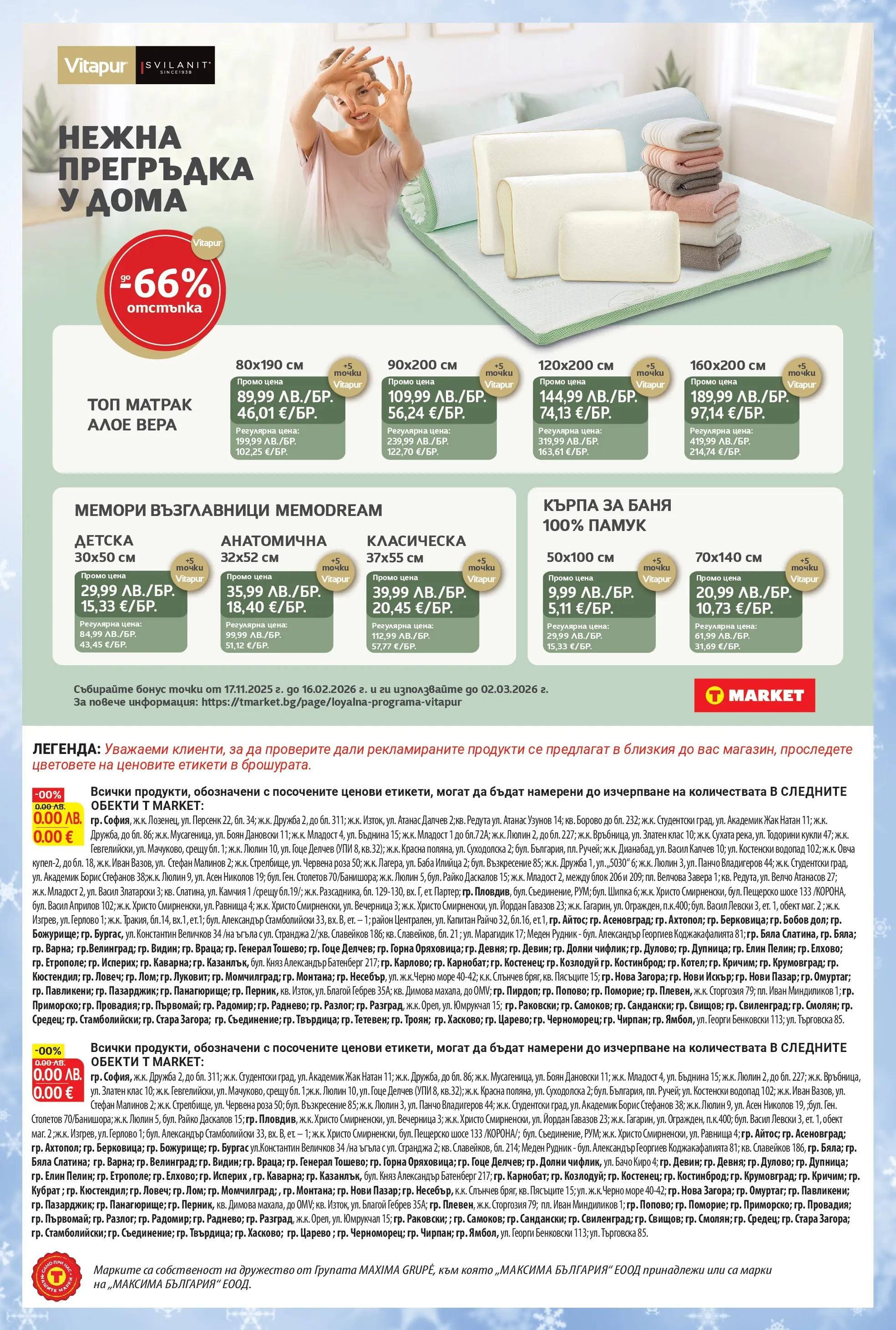 T маркет брошура от 11.12.2025 - T market broshura онлайн | Страница: 8 | Продукти: Памук, Алое вера, Кърпа, Баня