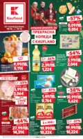 Отвори вратата за пракрасна Коледа с Kaufland предложения с валидност до 14.12.2025