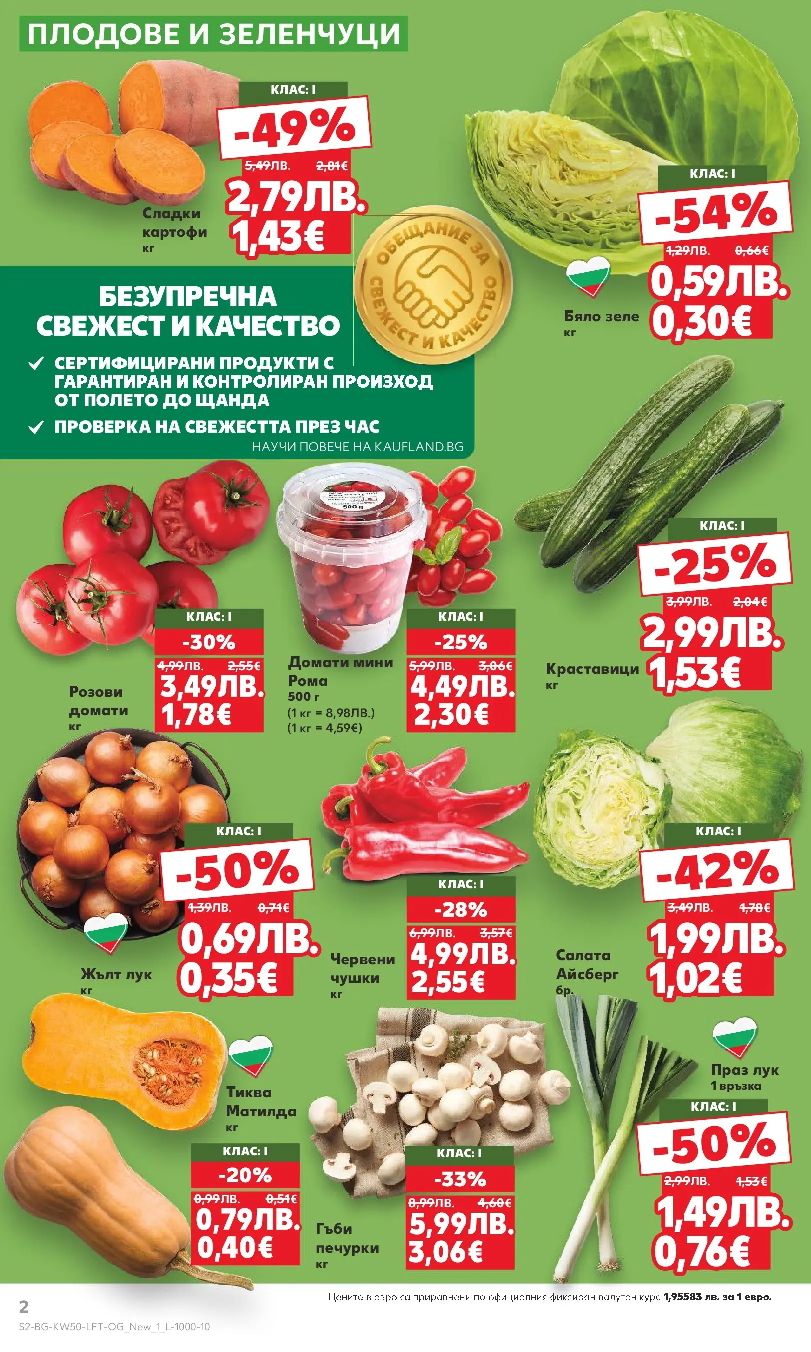 Нова Кауфланд брошура от 08.12.2025 | Страница: 2 | Продукти: Краставици, Картофи, Лук, Гъби Нова Кауфланд брошура София от 08.12.2025 | Страница: 2 | Продукти: Краставици, Картофи, Лук, Гъби