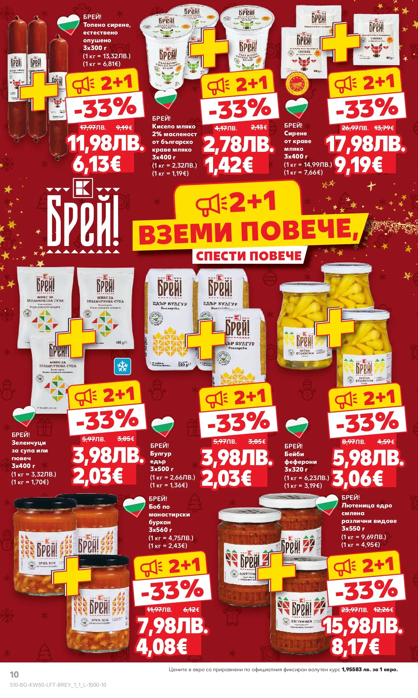 Нова Кауфланд брошура от 08.12.2025 | Страница: 10 | Продукти: Кисело мляко, Мляко, Сирене, Боб Нова Кауфланд брошура София от 08.12.2025 | Страница: 10 | Продукти: Кисело мляко, Мляко, Сирене, Боб