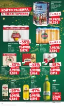 Kaufland хипермаркет Отвори вратата за пракрасна Коледа с Kaufland предложения с валидност до 14.12.2025 - от 08-12-25