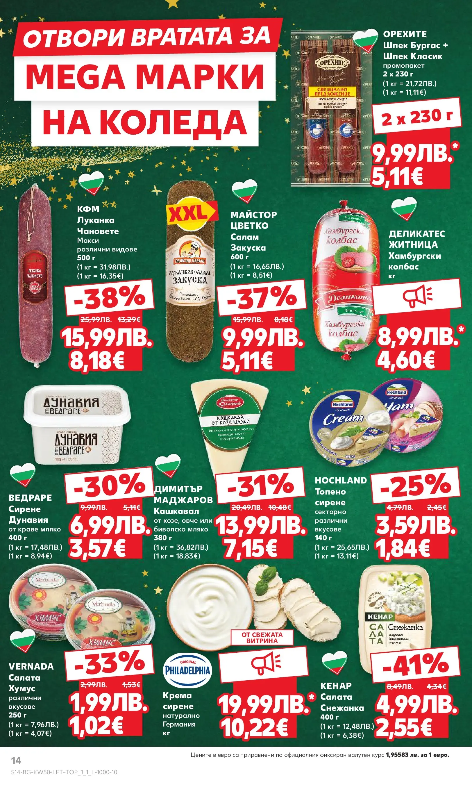 Нова Кауфланд брошура от 08.12.2025 | Страница: 14 | Продукти: Салам, Хумус, Краве, Колбас Нова Кауфланд брошура София от 08.12.2025 | Страница: 14 | Продукти: Салам, Хумус, Краве, Колбас