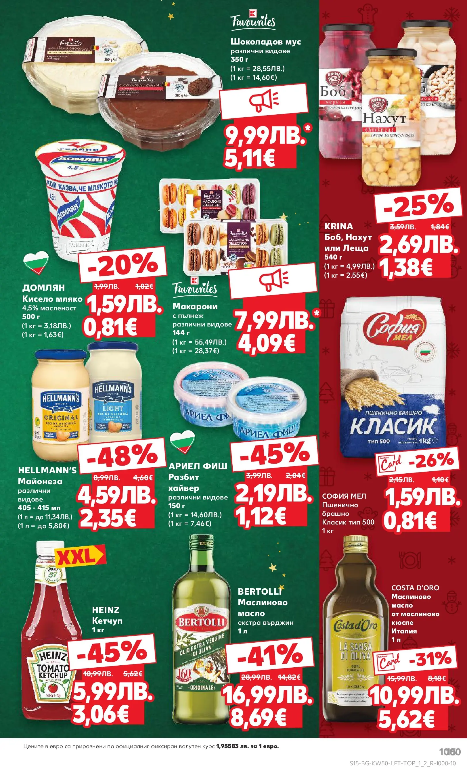 Нова Кауфланд брошура от 08.12.2025 | Страница: 15 | Продукти: Кетчуп, Мляко, Макарони, Мус Нова Кауфланд брошура София от 08.12.2025 | Страница: 15 | Продукти: Кетчуп, Мляко, Макарони, Мус