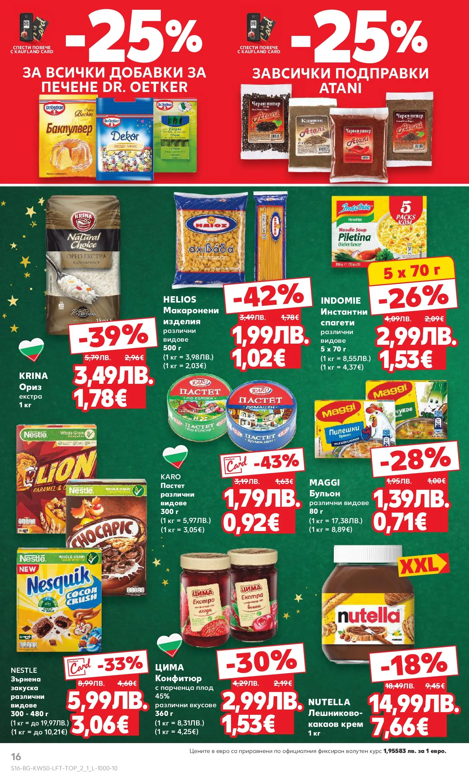 Нова Кауфланд брошура от 08.12.2025 | Страница: 16 | Продукти: Ориз, Подправки, Бульон, Конфитюр Нова Кауфланд брошура София от 08.12.2025 | Страница: 16 | Продукти: Ориз, Подправки, Бульон, Конфитюр