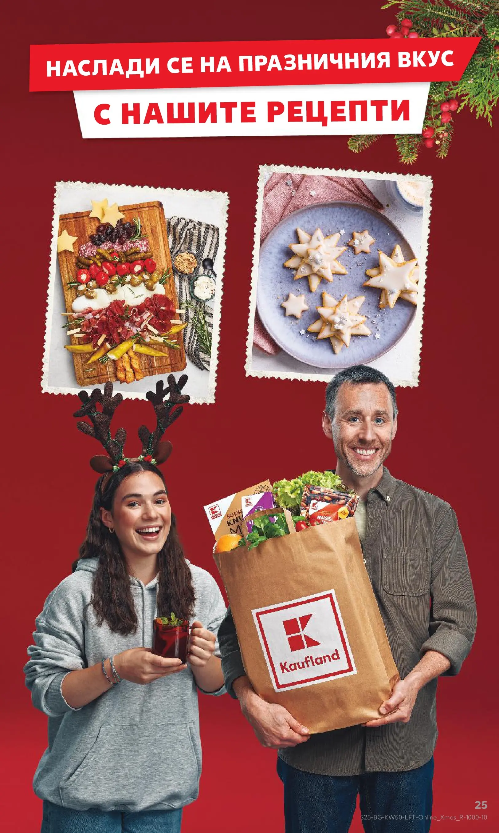 Нова Кауфланд брошура от 08.12.2025 | Страница: 25 Нова Кауфланд брошура София от 08.12.2025 | Страница: 25