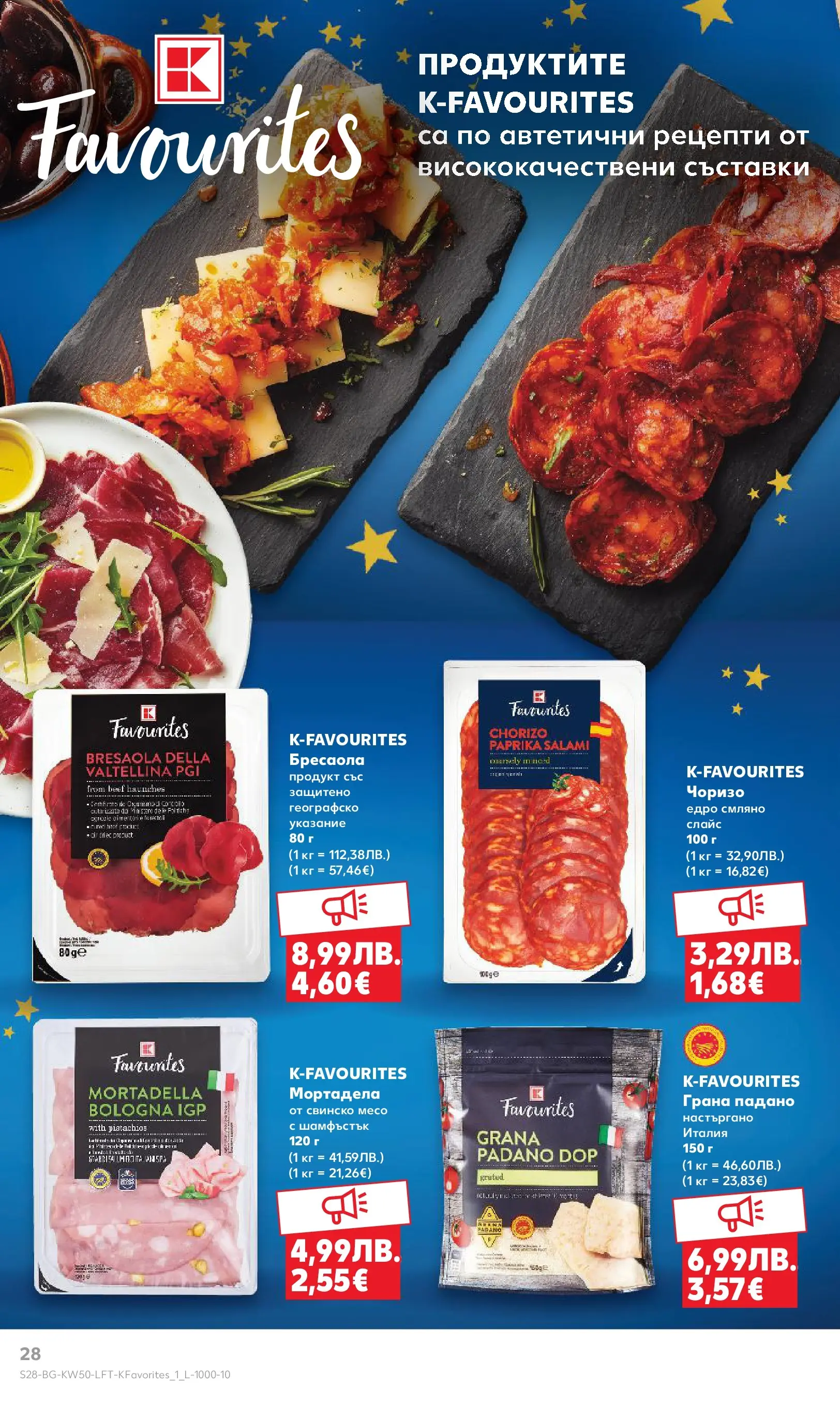 Нова Кауфланд брошура от 08.12.2025 | Страница: 28 | Продукти: Свинско, Мортадела Нова Кауфланд брошура София от 08.12.2025 | Страница: 28 | Продукти: Свинско, Мортадела