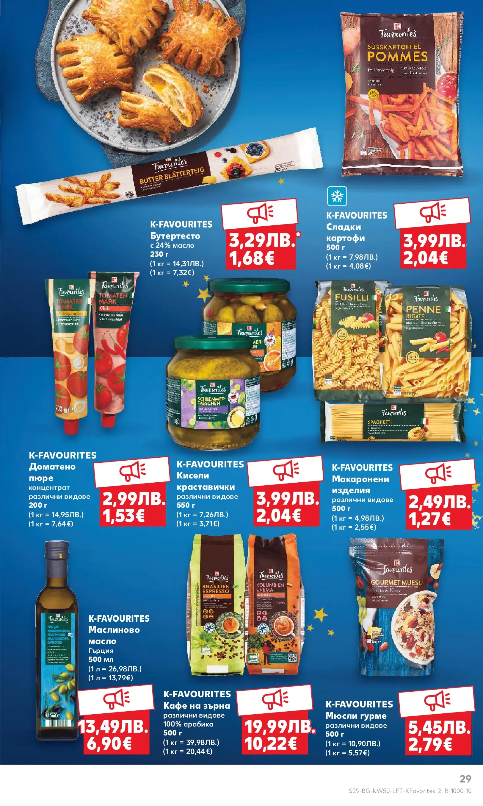 Нова Кауфланд брошура от 08.12.2025 | Страница: 29 | Продукти: Картофи, Масло, Кафе на зърна, Кафе Нова Кауфланд брошура София от 08.12.2025 | Страница: 29 | Продукти: Картофи, Масло, Кафе на зърна, Кафе