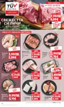 Kaufland хипермаркет Отвори вратата за пракрасна Коледа с Kaufland предложения с валидност до 14.12.2025 - от 08-12-25