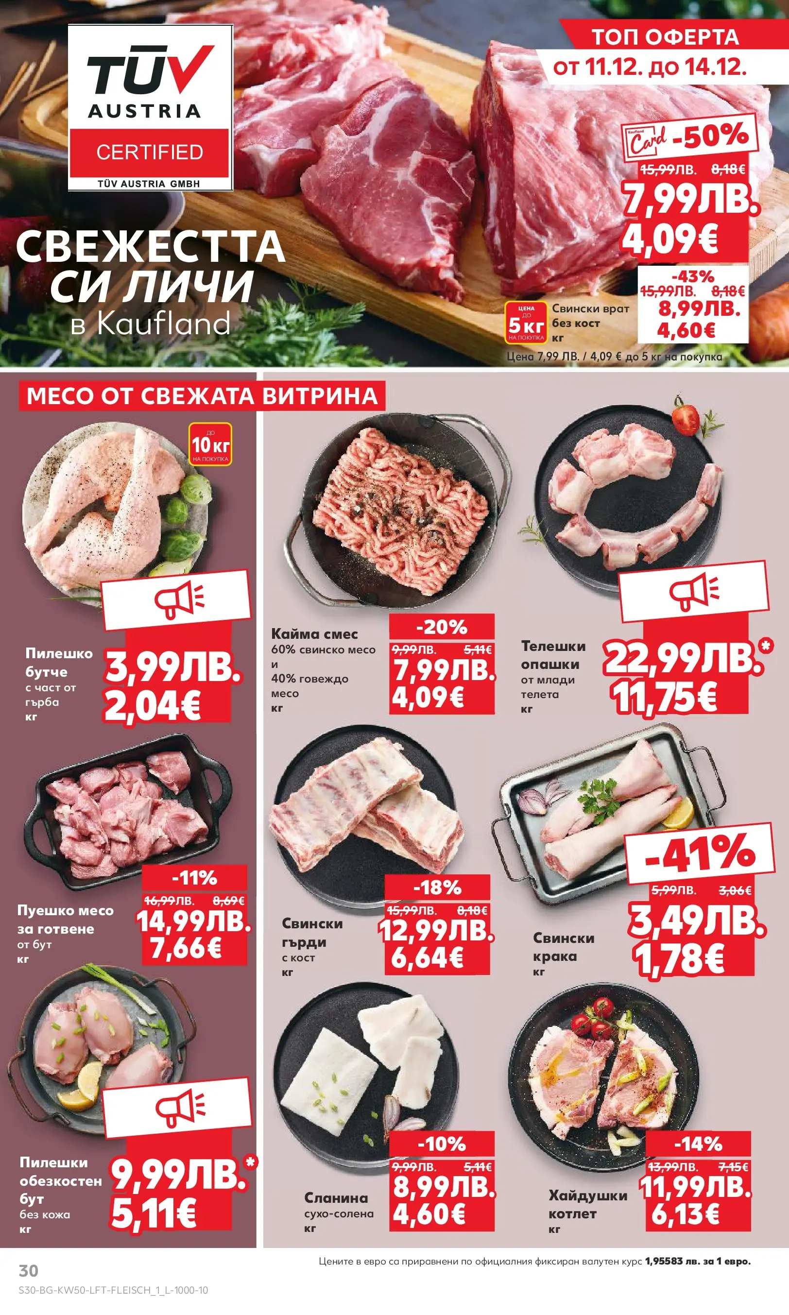 Нова Кауфланд брошура от 08.12.2025 | Страница: 30 | Продукти: Свинско, Пуешко, Пилешко, Кайма Нова Кауфланд брошура София от 08.12.2025 | Страница: 30 | Продукти: Свинско, Пуешко, Пилешко, Кайма
