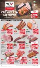 Kaufland хипермаркет Отвори вратата за пракрасна Коледа с Kaufland предложения с валидност до 14.12.2025 - до 14-12-25