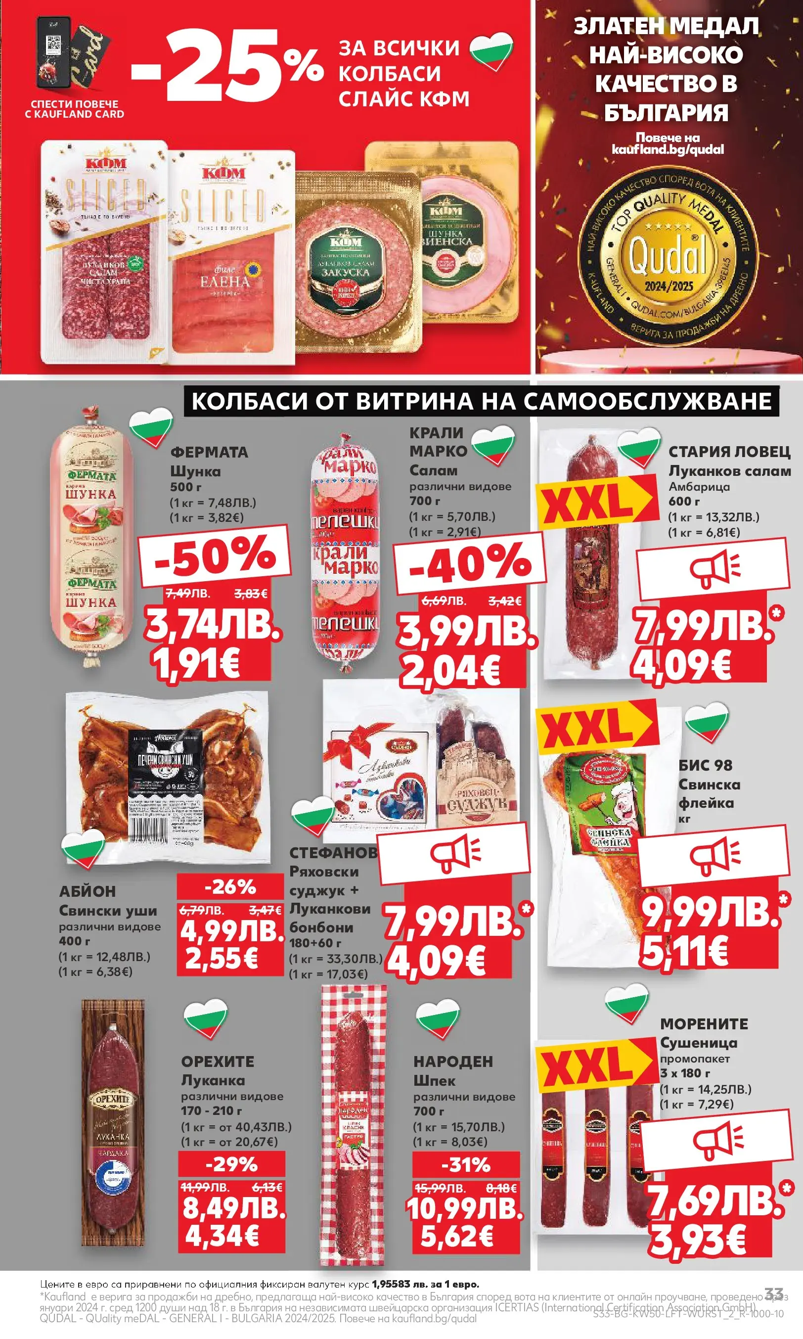 Нова Кауфланд брошура от 08.12.2025 | Страница: 33 | Продукти: Шунка, Амбарица, Филе, Суджук Нова Кауфланд брошура София от 08.12.2025 | Страница: 33 | Продукти: Шунка, Амбарица, Филе, Суджук