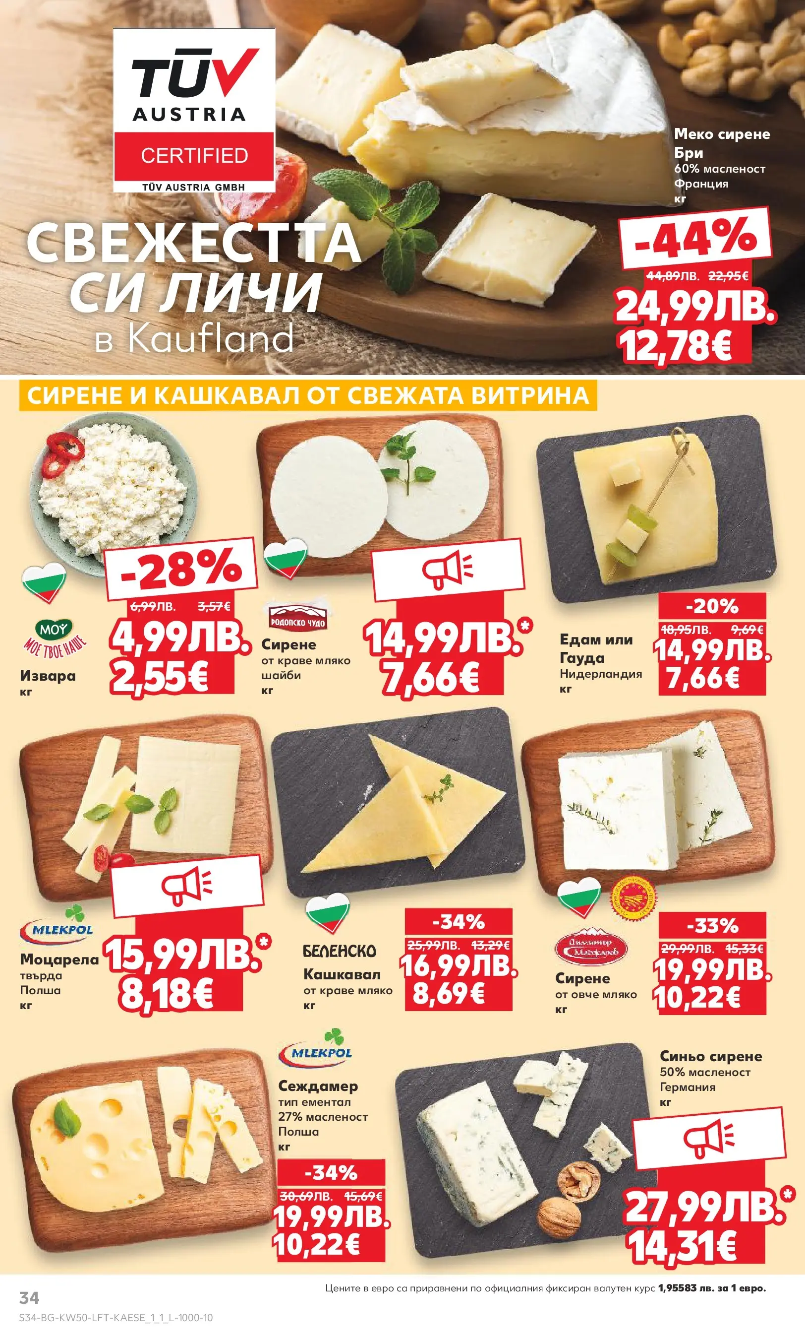 Нова Кауфланд брошура от 08.12.2025 | Страница: 34 | Продукти: Извара, Краве, Сирене, Кашкавал Нова Кауфланд брошура София от 08.12.2025 | Страница: 34 | Продукти: Извара, Краве, Сирене, Кашкавал