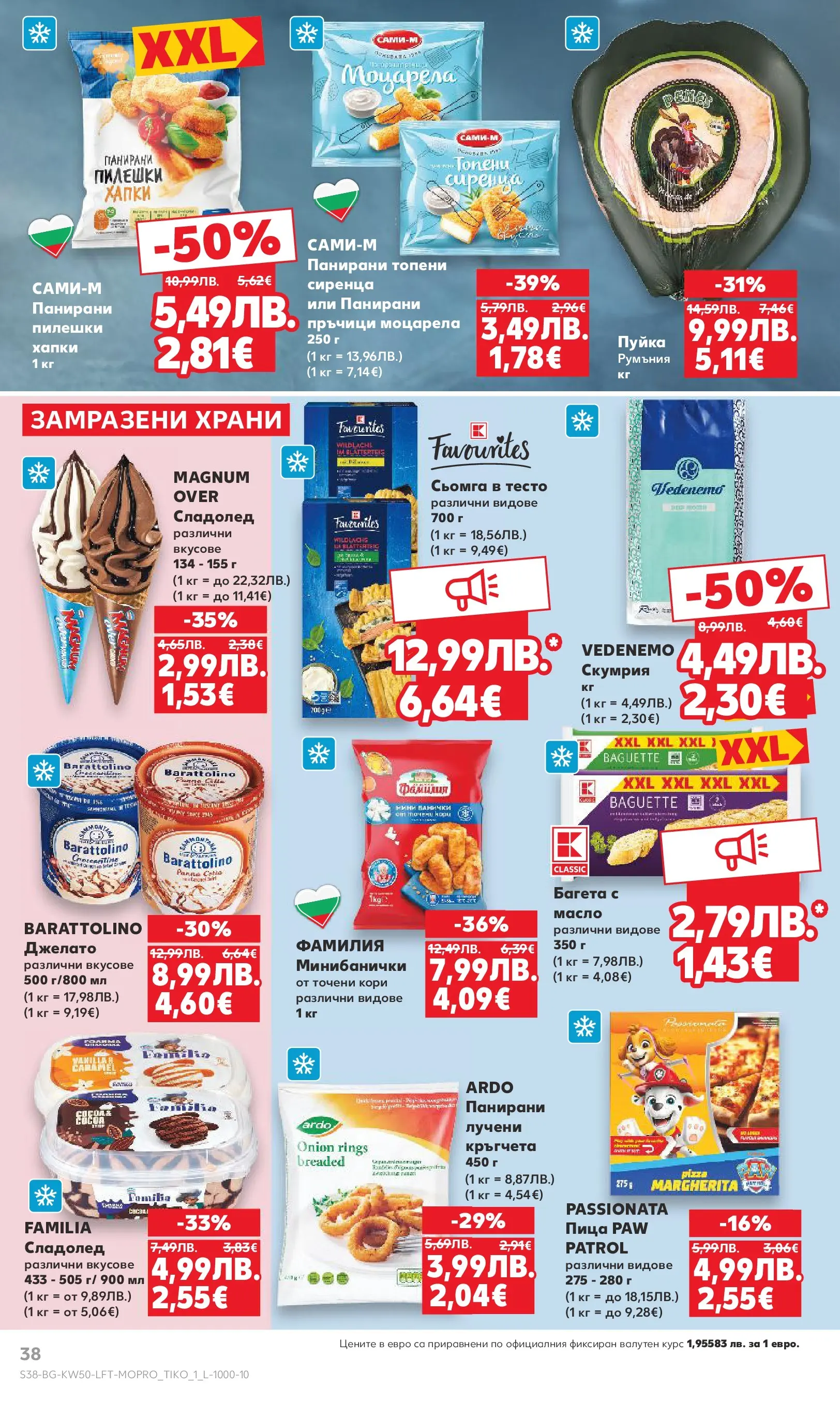 Нова Кауфланд брошура от 08.12.2025 | Страница: 38 | Продукти: Пица, Сладолед, Масло, Тесто Нова Кауфланд брошура София от 08.12.2025 | Страница: 38 | Продукти: Пица, Сладолед, Масло, Тесто