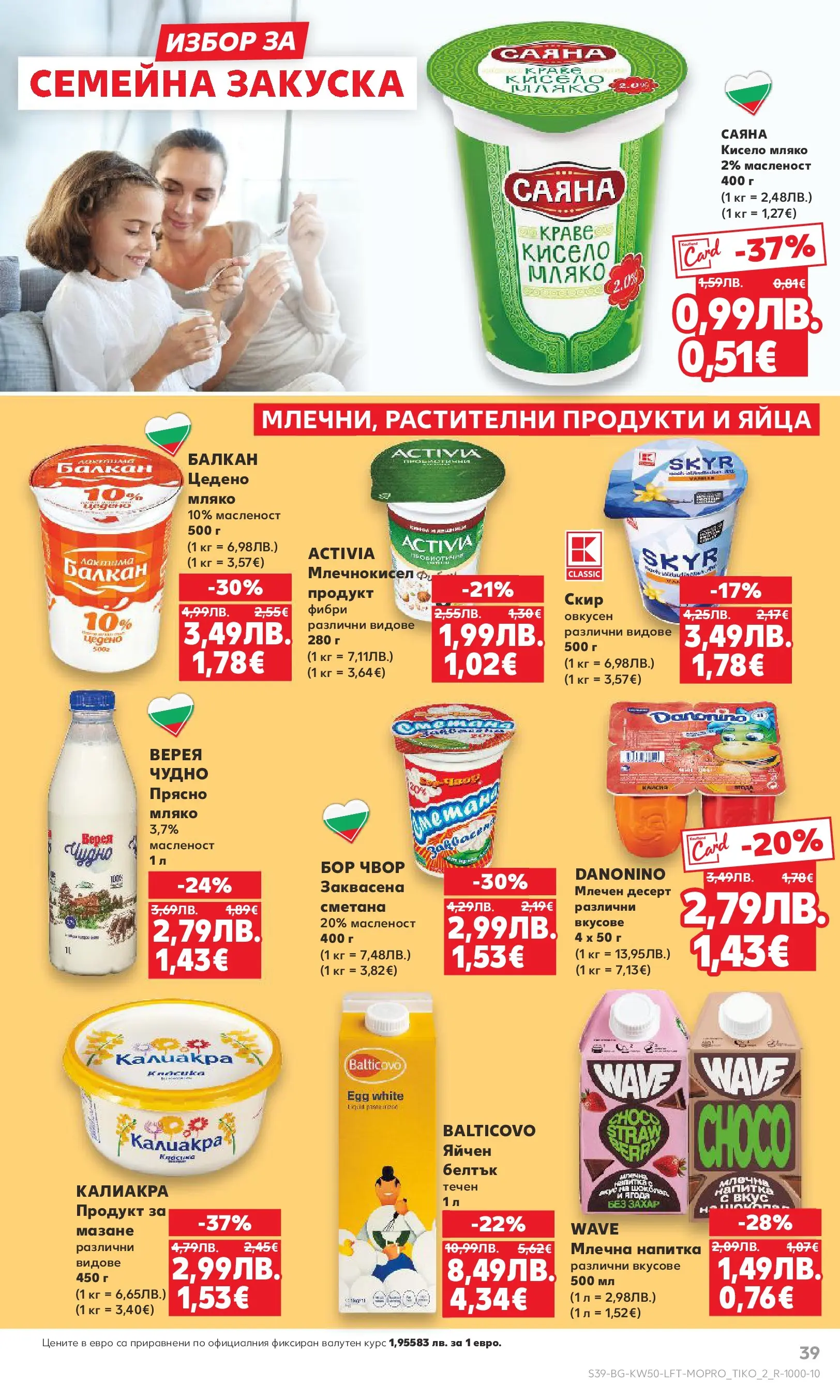 Нова Кауфланд брошура от 08.12.2025 | Страница: 39 | Продукти: Шоколад, Сметана, Напитка, Млечна напитка Нова Кауфланд брошура София от 08.12.2025 | Страница: 39 | Продукти: Шоколад, Сметана, Напитка, Млечна напитка