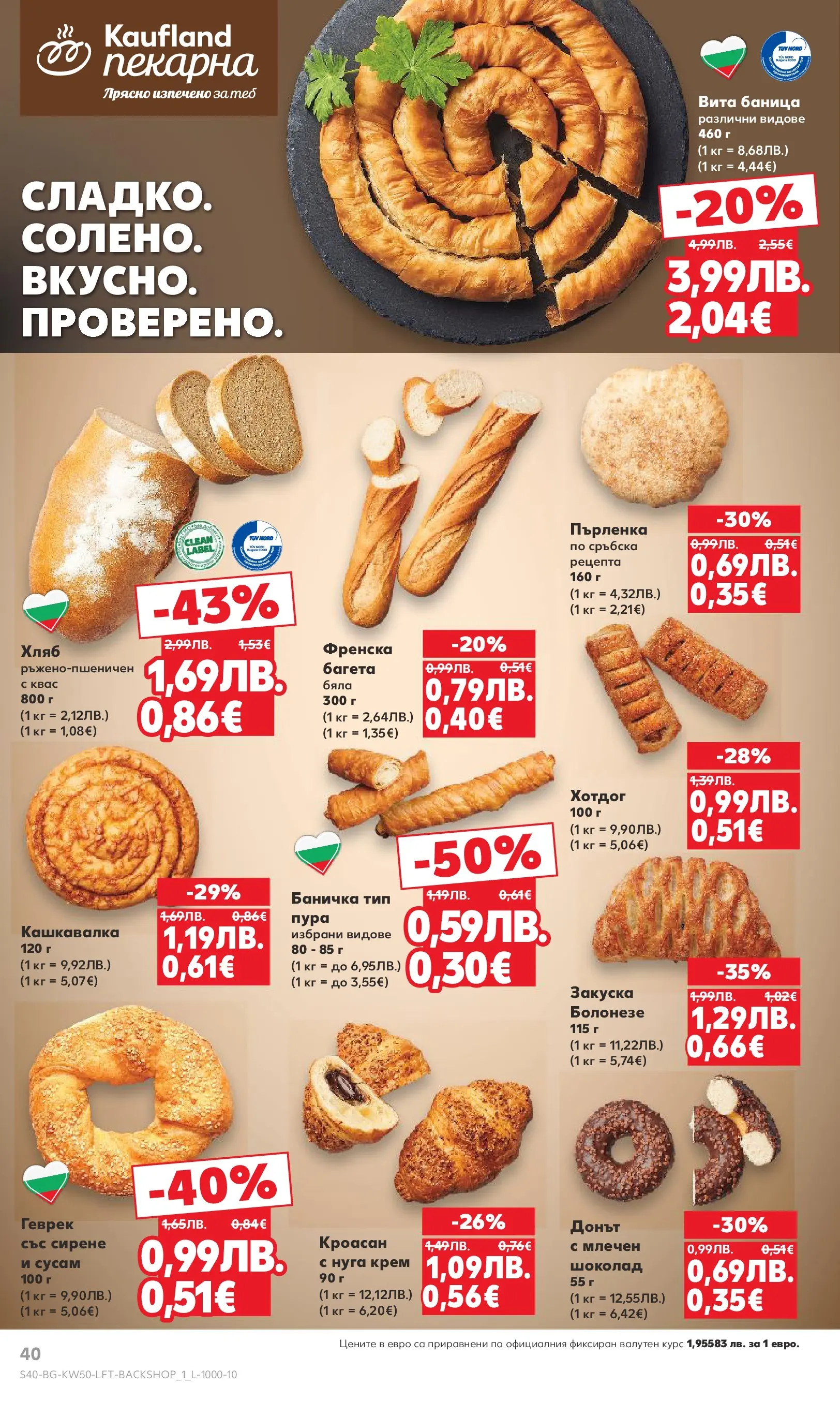 Нова Кауфланд брошура от 08.12.2025 | Страница: 40 | Продукти: Крем, Кроасан, Shiitake gomba, Пърленка Нова Кауфланд брошура София от 08.12.2025 | Страница: 40 | Продукти: Крем, Кроасан, Shiitake gomba, Пърленка