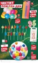 Kaufland хипермаркет Отвори вратата за пракрасна Коледа с Kaufland предложения с валидност до 14.12.2025 - от 08-12-25