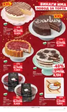 Kaufland хипермаркет Отвори вратата за пракрасна Коледа с Kaufland предложения с валидност до 14.12.2025 - от 08-12-25