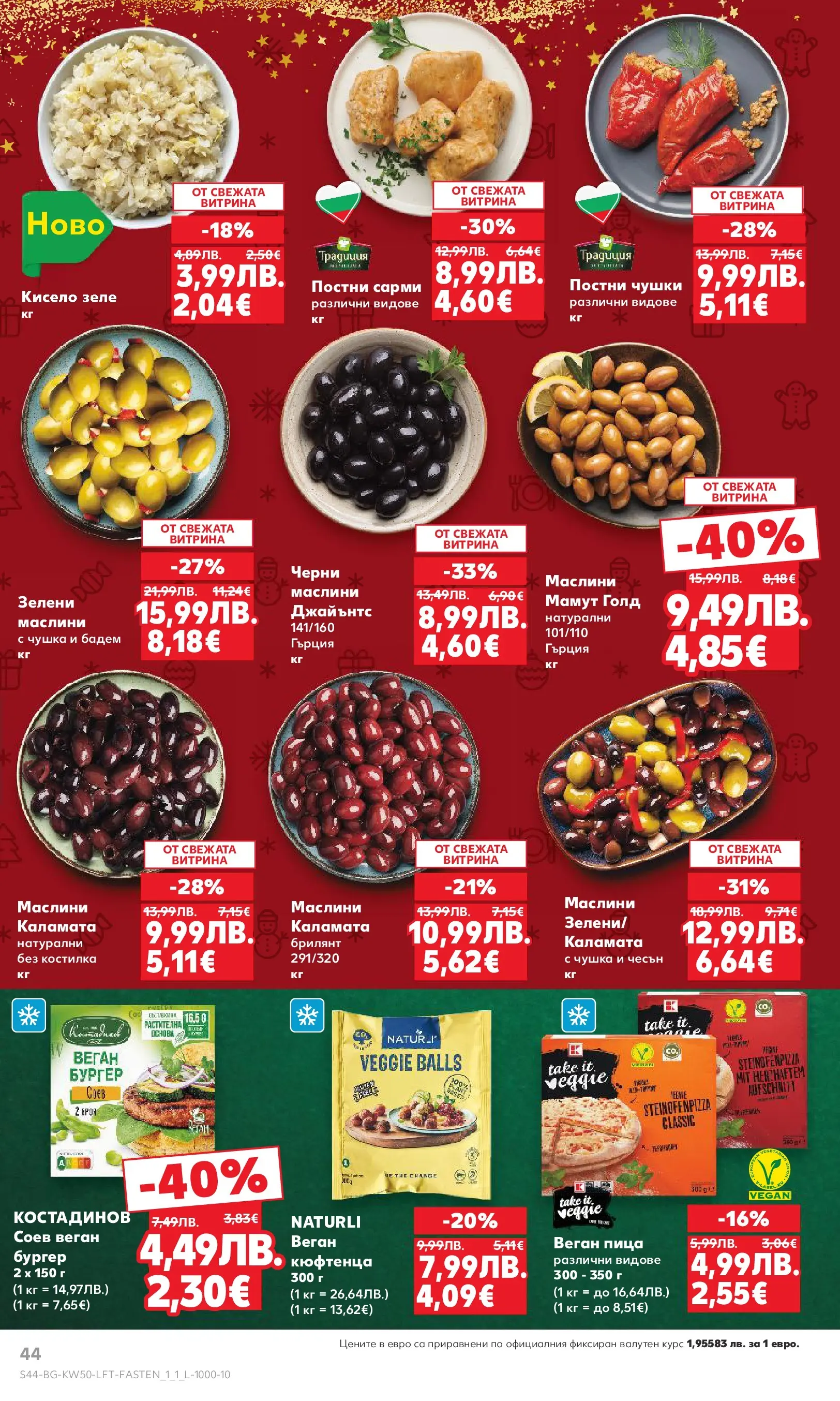 Нова Кауфланд брошура от 08.12.2025 | Страница: 44 | Продукти: Зеле, Siège bébé, Сарми, Маслини Нова Кауфланд брошура София от 08.12.2025 | Страница: 44 | Продукти: Зеле, Siège bébé, Сарми, Маслини