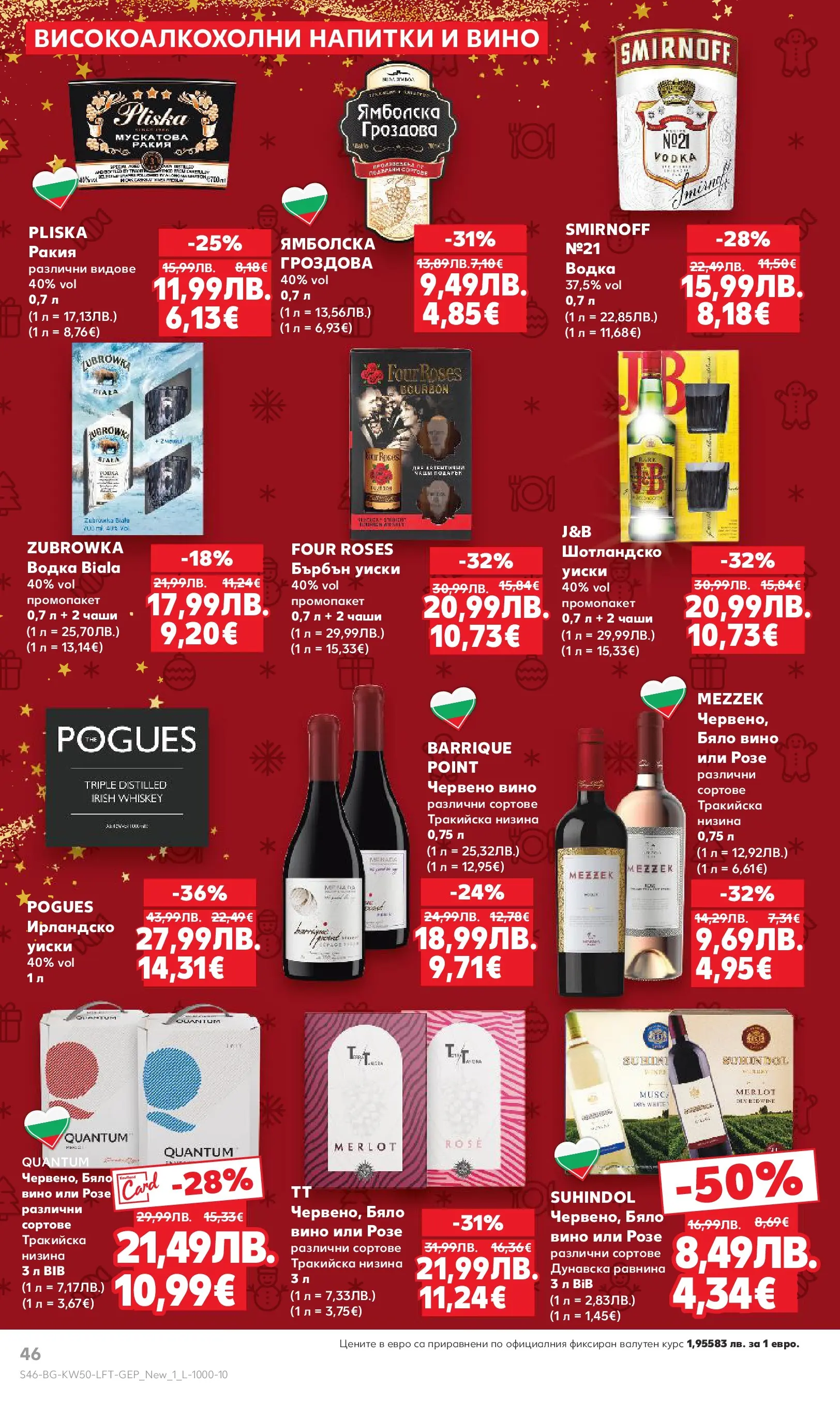 Нова Кауфланд брошура Ботевград  от 08.12.2025 | Страница: 46 | Продукти: Уиски, Бяло вино, Червено вино, Ракия