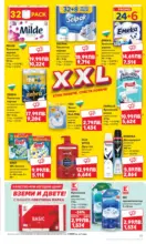 Kaufland хипермаркет Отвори вратата за пракрасна Коледа с Kaufland предложения с валидност до 14.12.2025 - от 08-12-25