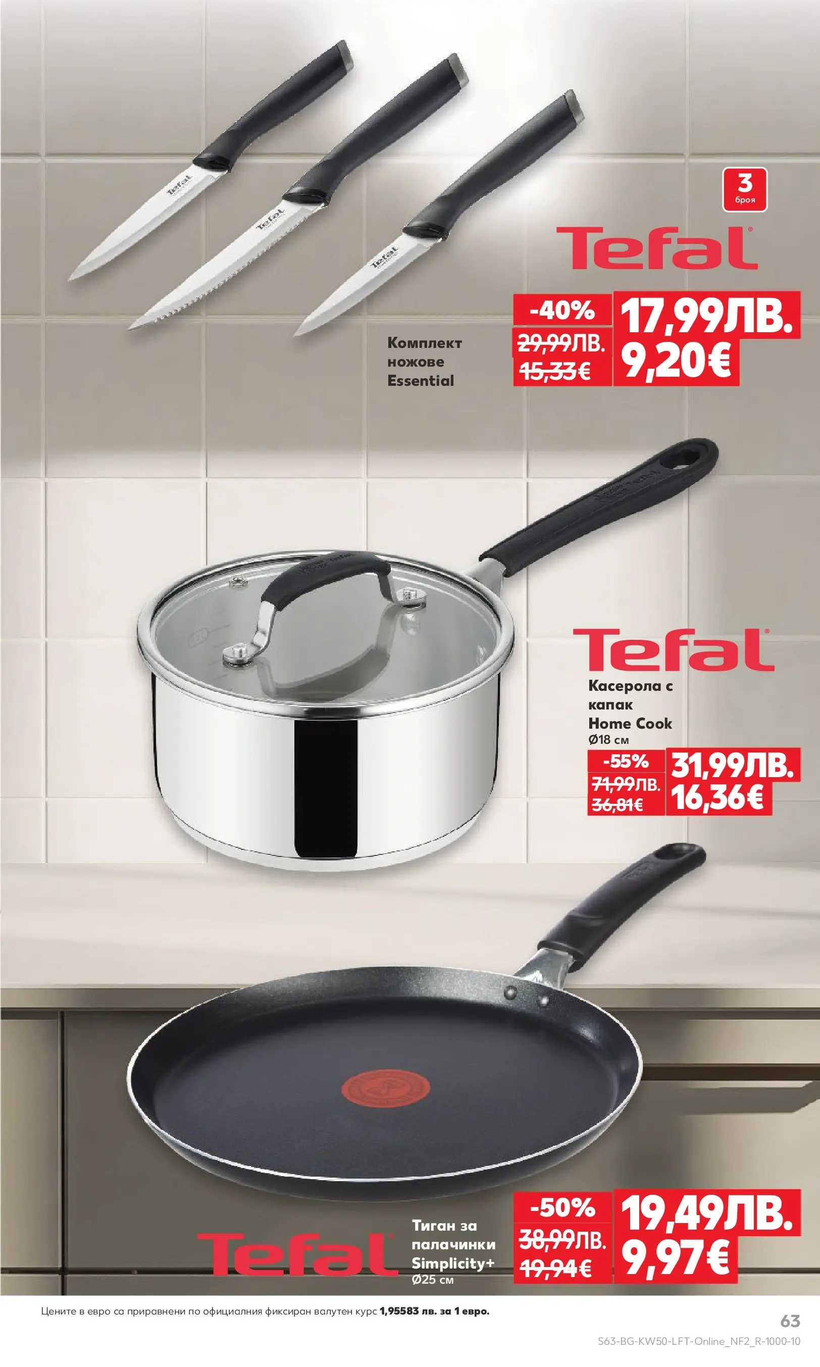 Нова Кауфланд брошура от 08.12.2025 | Страница: 63 | Продукти: Dijoni mustár, Тиган Нова Кауфланд брошура София от 08.12.2025 | Страница: 63 | Продукти: Dijoni mustár, Тиган