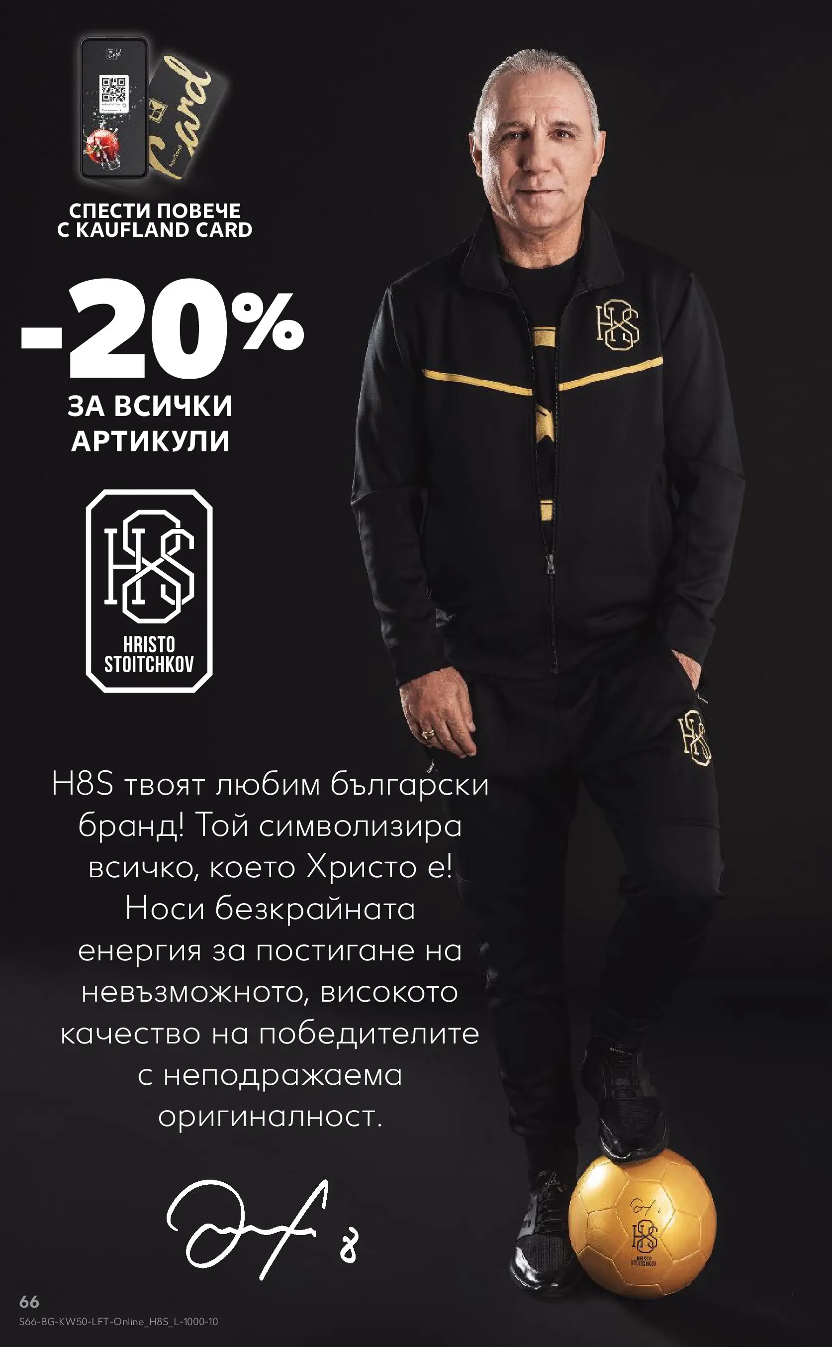 Нова Кауфланд брошура от 08.12.2025 | Страница: 66 Нова Кауфланд брошура София от 08.12.2025 | Страница: 66