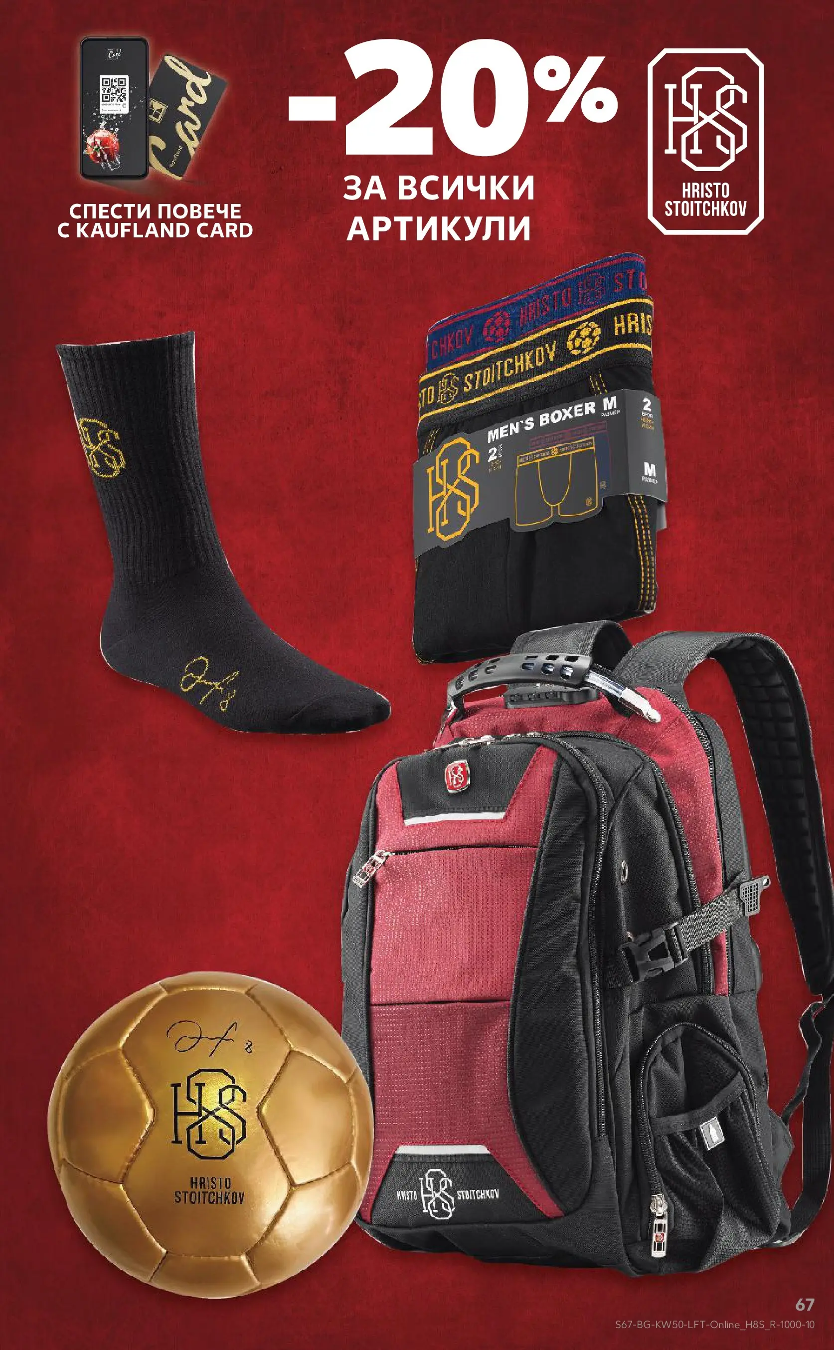 Нова Кауфланд брошура от 08.12.2025 | Страница: 67 Нова Кауфланд брошура София от 08.12.2025 | Страница: 67