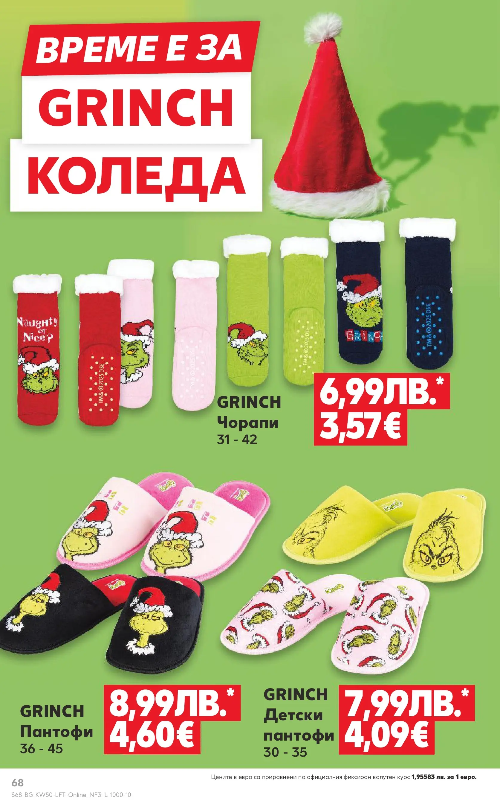 Нова Кауфланд брошура от 08.12.2025 | Страница: 68 | Продукти: Пантофи, Чорапи Нова Кауфланд брошура София от 08.12.2025 | Страница: 68 | Продукти: Пантофи, Чорапи