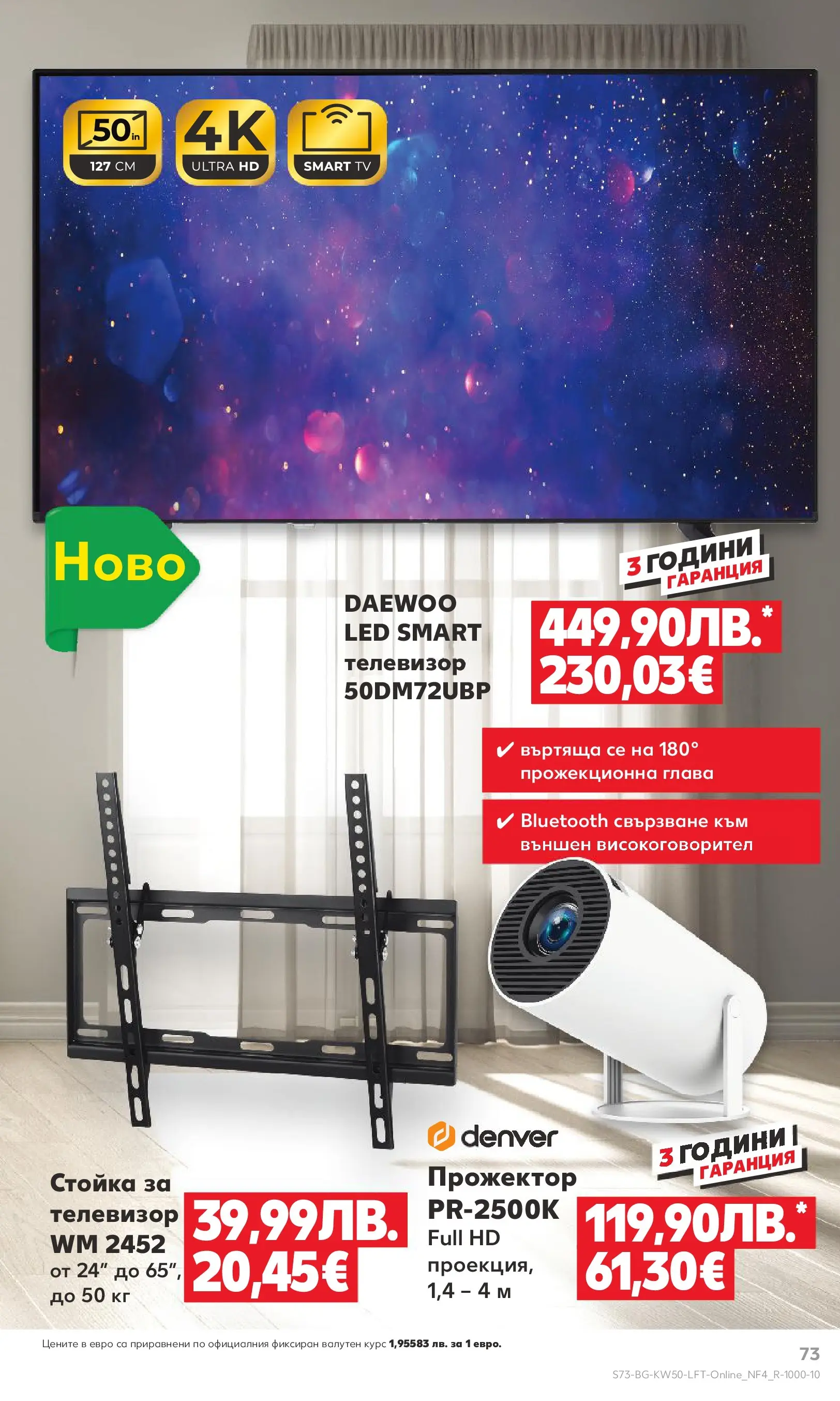 Нова Кауфланд брошура от 08.12.2025 | Страница: 73 | Продукти: Телевизор Нова Кауфланд брошура София от 08.12.2025 | Страница: 73 | Продукти: Телевизор