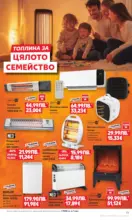 Kaufland хипермаркет Отвори вратата за пракрасна Коледа с Kaufland предложения с валидност до 14.12.2025 - до 14-12-25