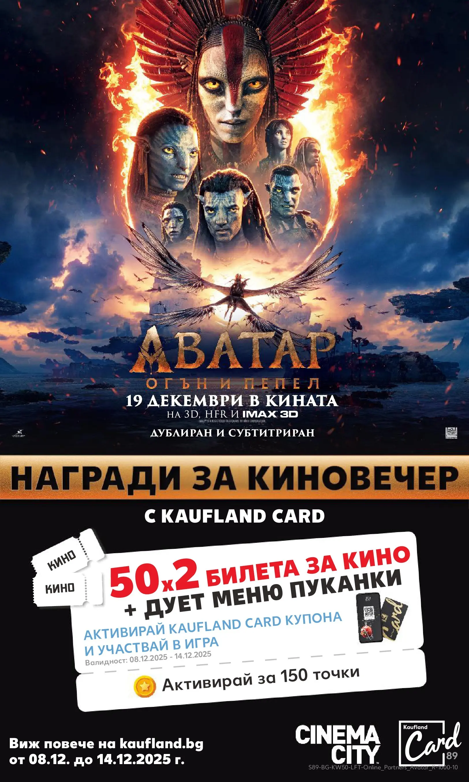 Нова Кауфланд брошура от 08.12.2025 | Страница: 89 | Продукти: Пуканки, Игра Нова Кауфланд брошура София от 08.12.2025 | Страница: 89 | Продукти: Пуканки, Игра