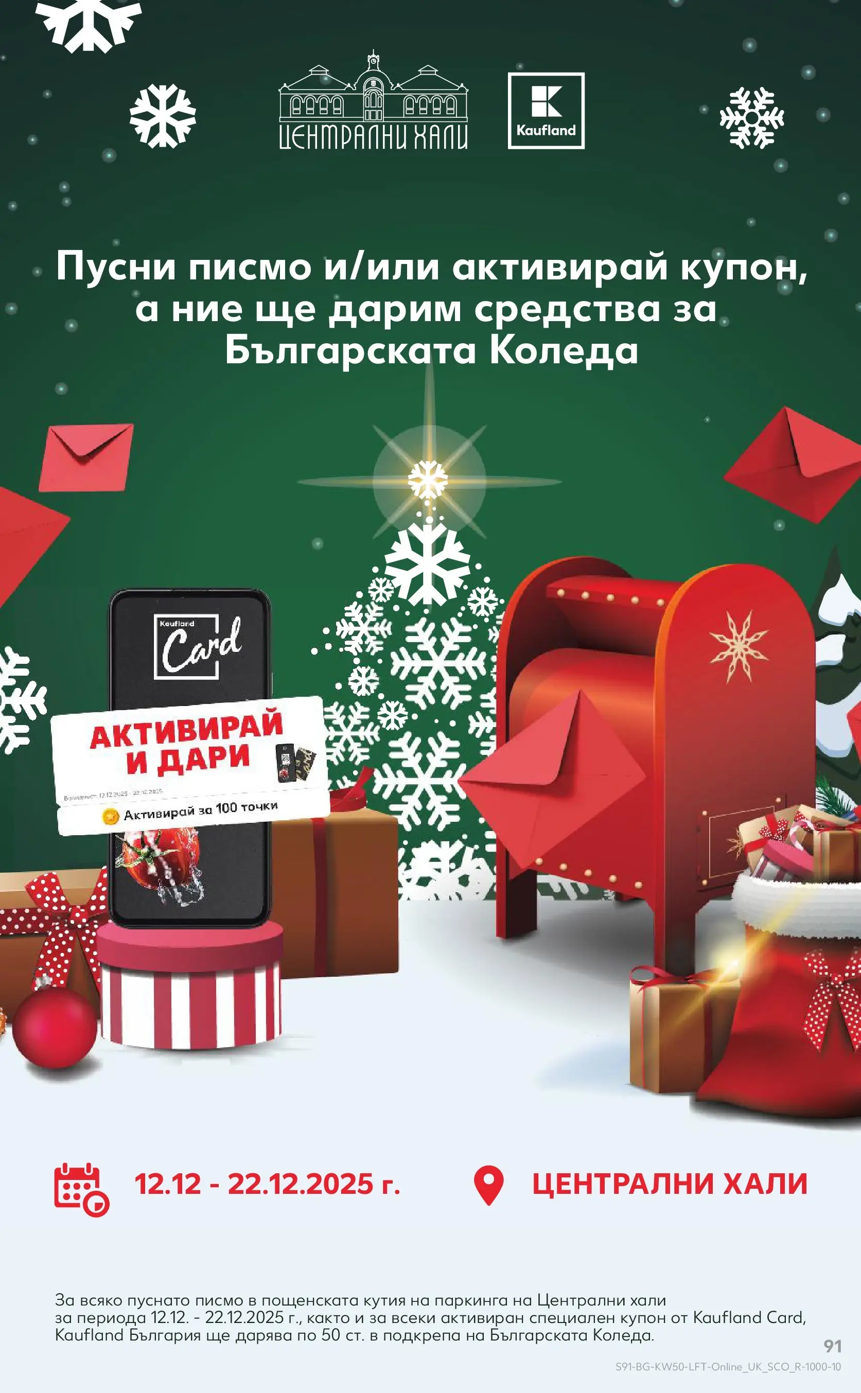 Нова Кауфланд брошура от 08.12.2025 | Страница: 91 | Продукти: Кутия Нова Кауфланд брошура София от 08.12.2025 | Страница: 91 | Продукти: Кутия