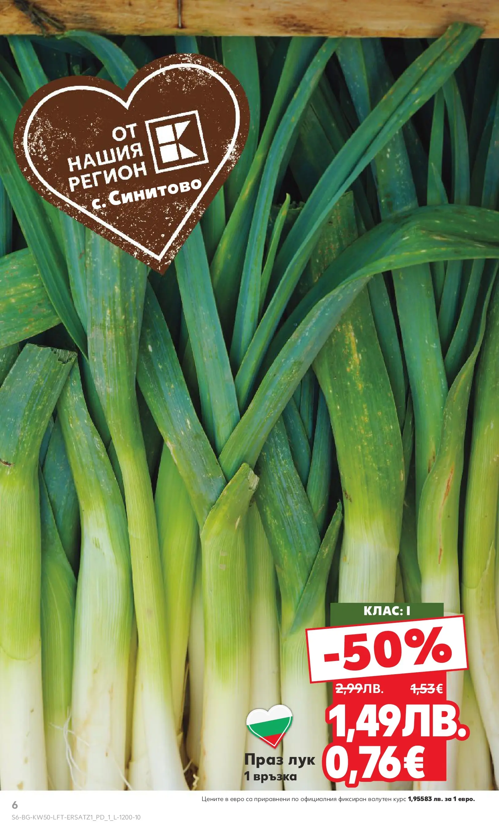 Нова Кауфланд брошура от 07.12.2025 | Страница: 6 | Продукти: Лук Нова Кауфланд - Отвори вратата за пракрасна Коледа с Kaufland предложения с валидност до 14.12.2025 от 07.12.2025 | Страница: 6 | Продукти: Лук