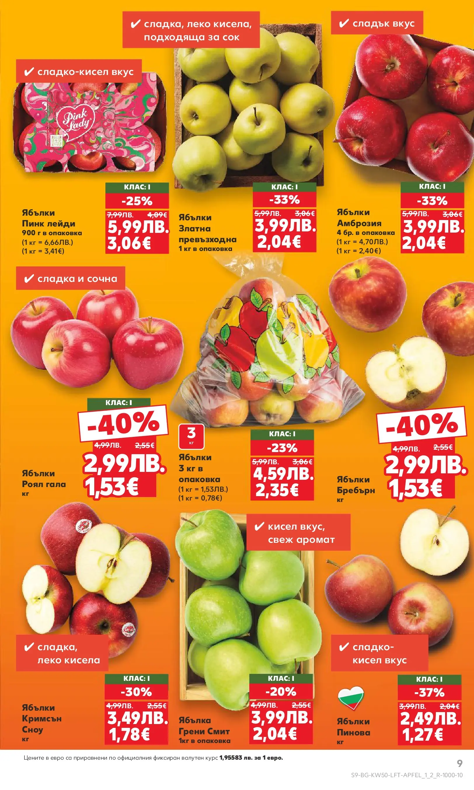 Нова Кауфланд брошура от 07.12.2025 | Страница: 9 | Продукти: Сок, Ябълки, Аромат Нова Кауфланд - Отвори вратата за пракрасна Коледа с Kaufland предложения с валидност до 14.12.2025 от 07.12.2025 | Страница: 9 | Продукти: Сок, Ябълки, Аромат