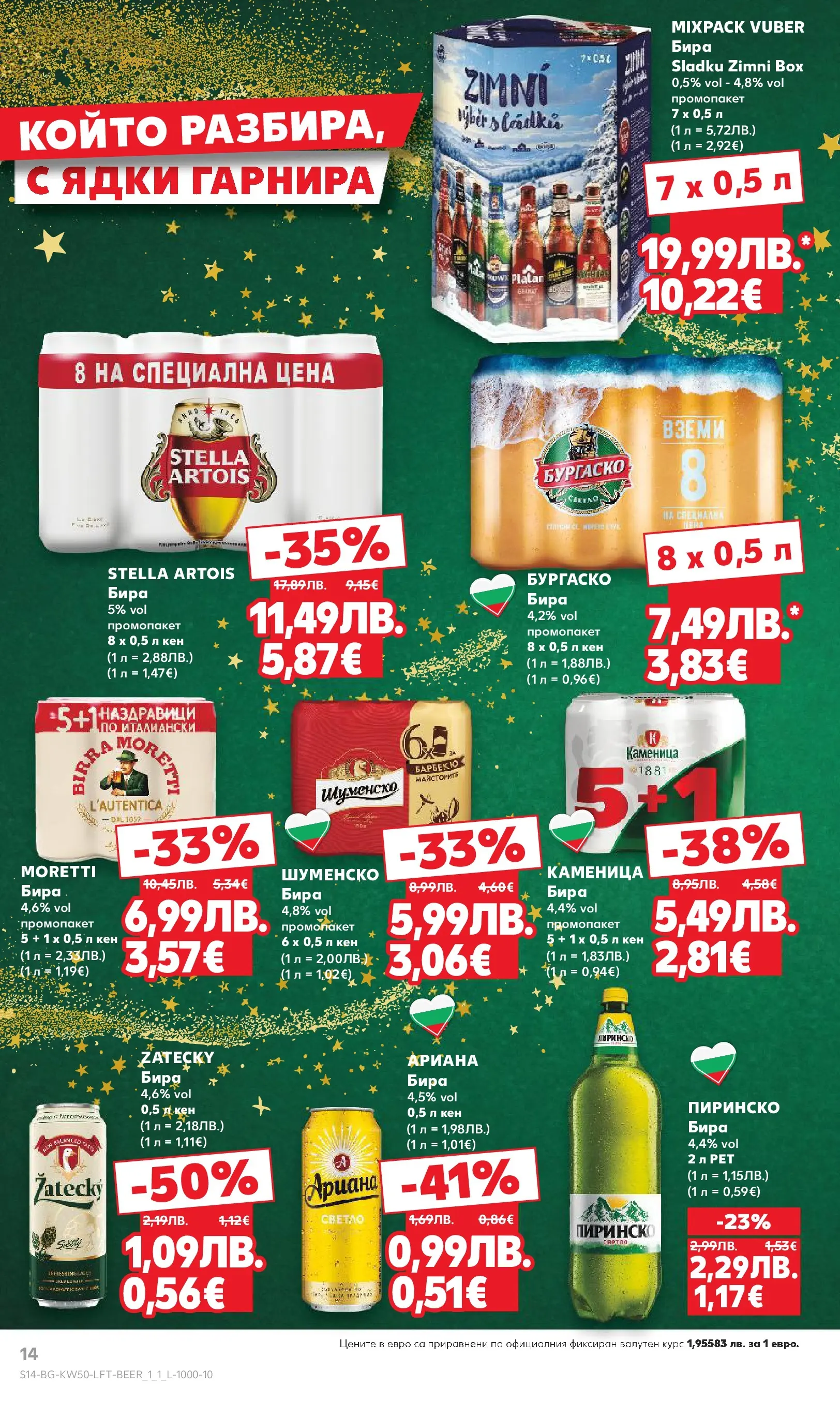 Нова Кауфланд брошура от 07.12.2025 | Страница: 14 | Продукти: Ядки, Бира, Кен Нова Кауфланд - Отвори вратата за пракрасна Коледа с Kaufland предложения с валидност до 14.12.2025 от 07.12.2025 | Страница: 14 | Продукти: Ядки, Бира, Кен