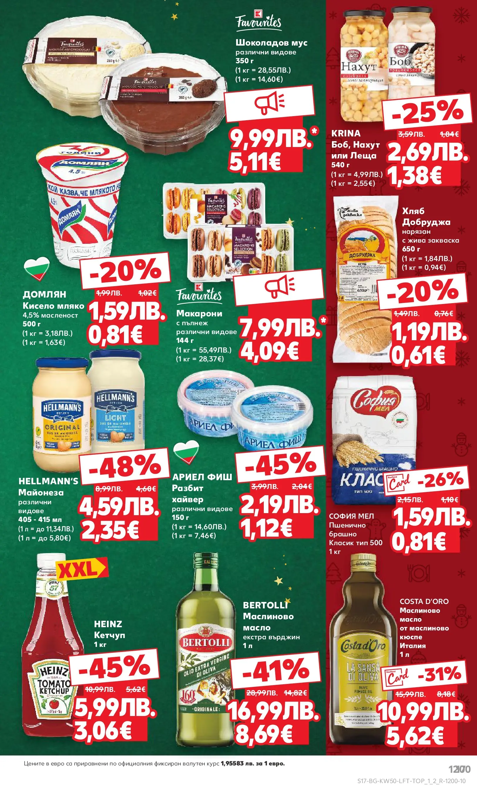Нова Кауфланд брошура от 07.12.2025 | Страница: 17 | Продукти: Хляб, Майонеза, Масло, Леща Нова Кауфланд - Отвори вратата за пракрасна Коледа с Kaufland предложения с валидност до 14.12.2025 от 07.12.2025 | Страница: 17 | Продукти: Хляб, Майонеза, Масло, Леща